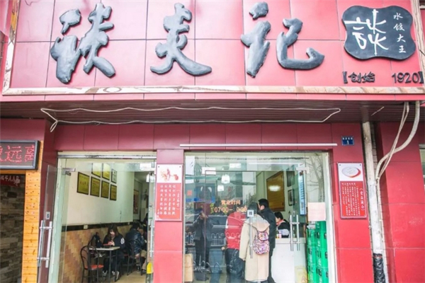 谈炎记水饺馆可不可以加盟？加盟怎么样