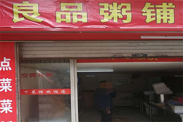 良品粥铺加盟