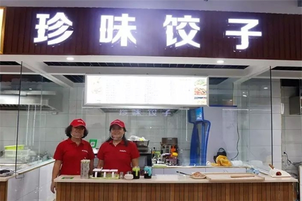 珍味水饺加盟电话号码是多少？开启财富之门的金钥匙