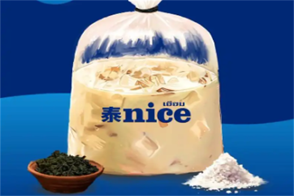 泰nice泰式手标奶茶