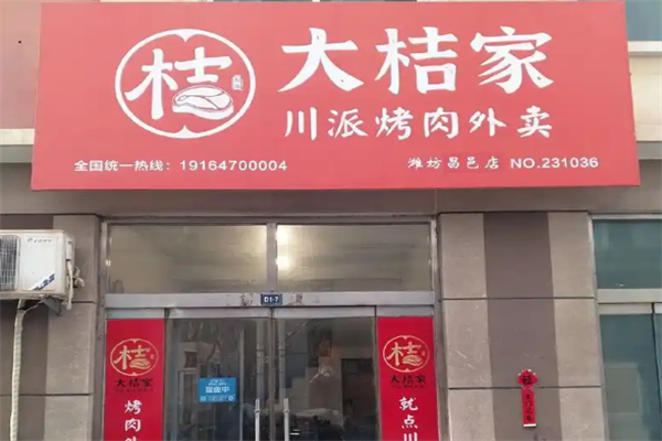 【大桔家烤肉】