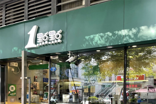 一点点店奶茶
