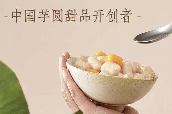 【鲜芋仙奶茶】
