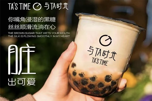 与他时光奶茶