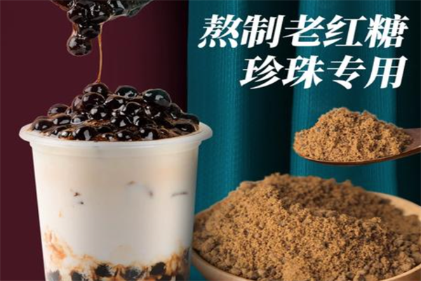 【煮龙珠老红糖珍珠鲜奶茶】