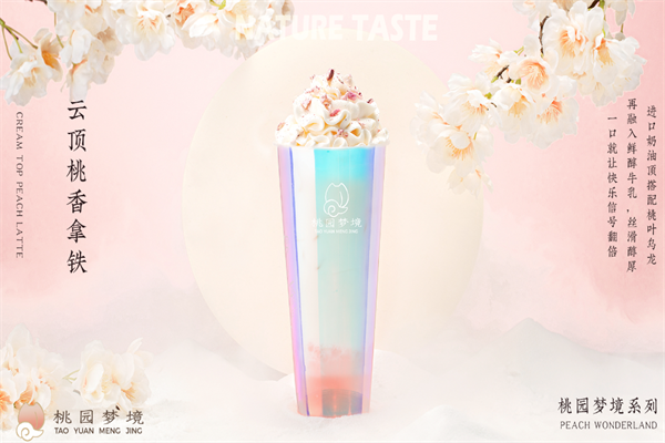 【桃园梦境手作四季茶】
