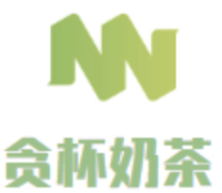 贪杯奶茶