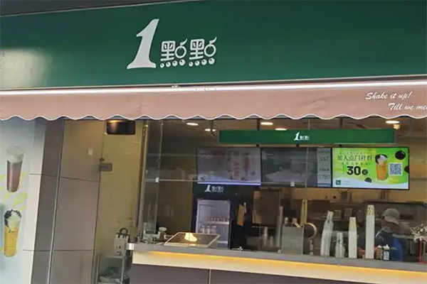 【1点点奶茶店】