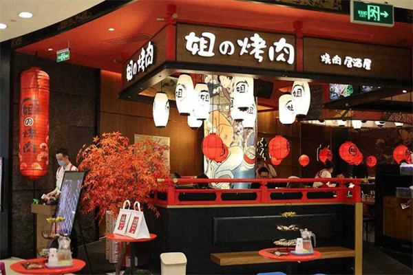【姐的烤肉】