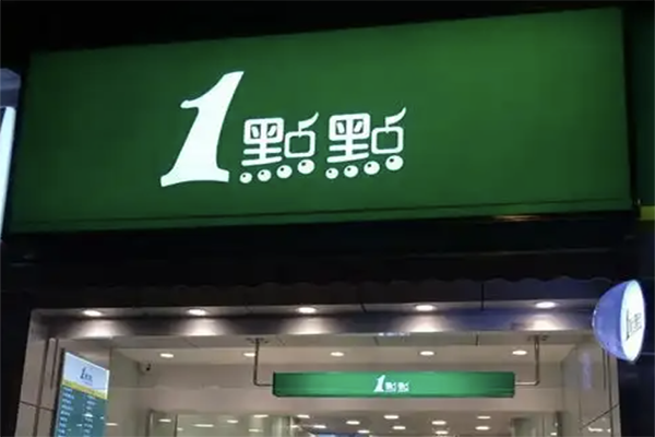 【1点点奶茶店】