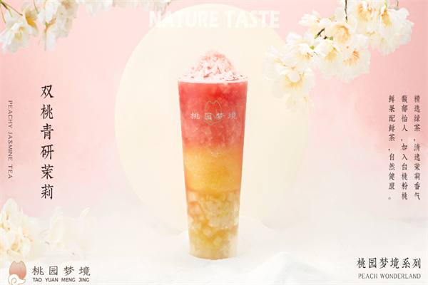 【桃园梦境手作四季茶】