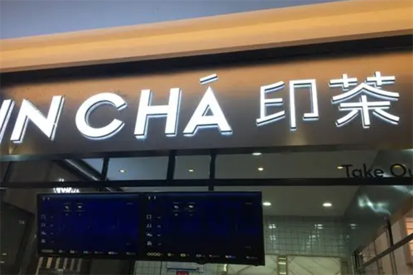 印茶奶茶