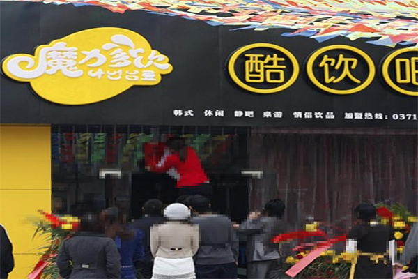 【魔力多饮】