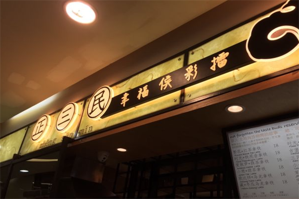 正三民侯彩擂奶茶