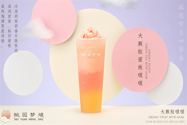 桃园梦境手作四季茶