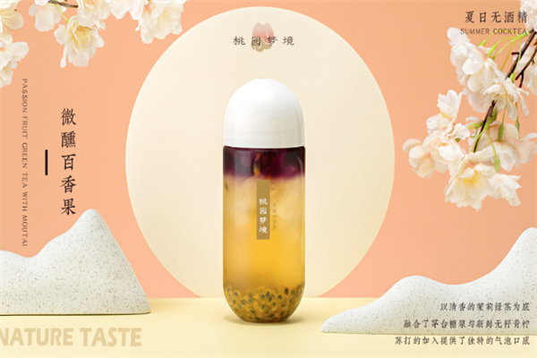 【桃园梦境手作四季茶】