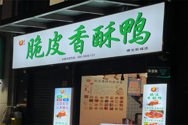 【陈记脆皮香酥鸭】