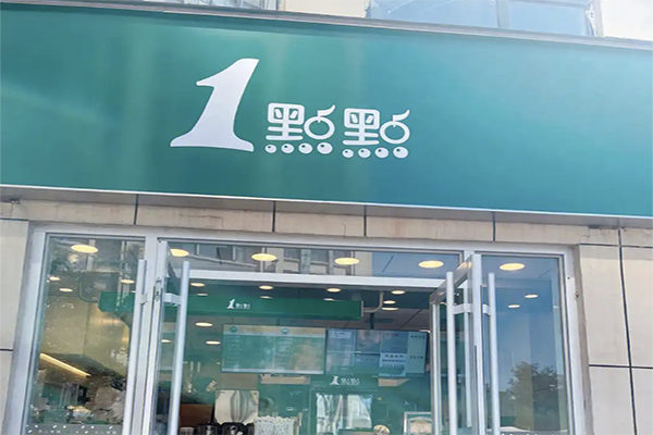 一点点店奶茶