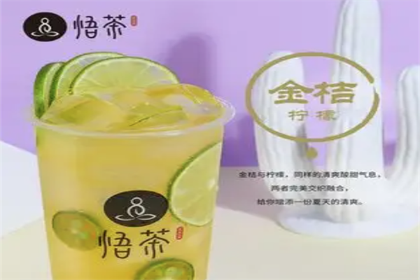 【悟茶】