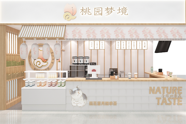 桃园梦境手作四季茶