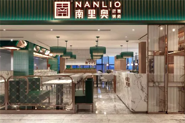 南里奥巴西烤肉
