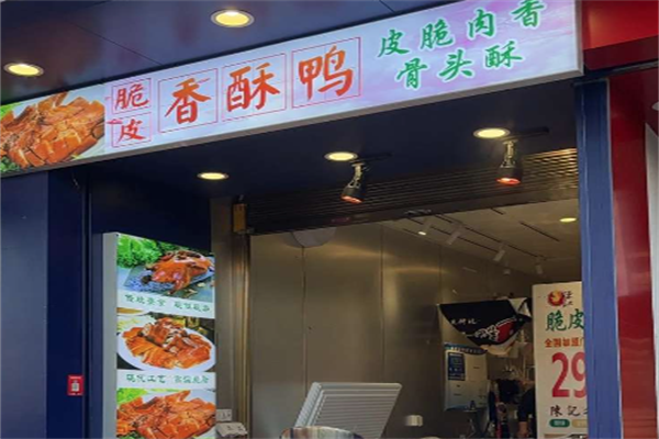 【陈记脆皮香酥鸭】