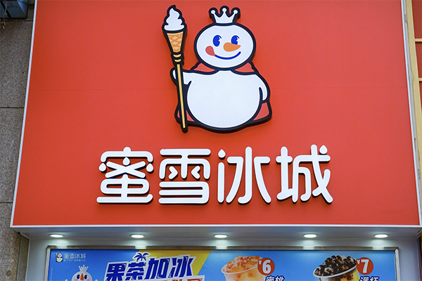 蜜雪冰城奶茶店加盟