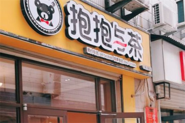 【抱抱与茶】