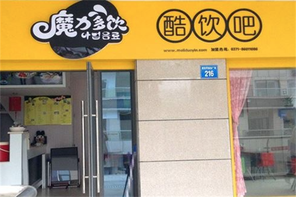 魔力多饮