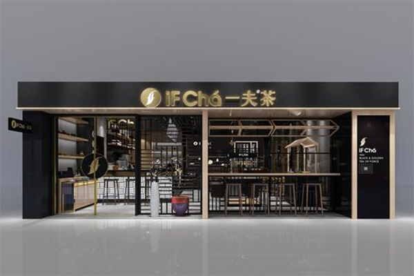 【一夫茶】