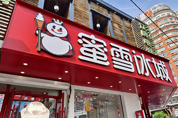 蜜雪冰城奶茶店加盟