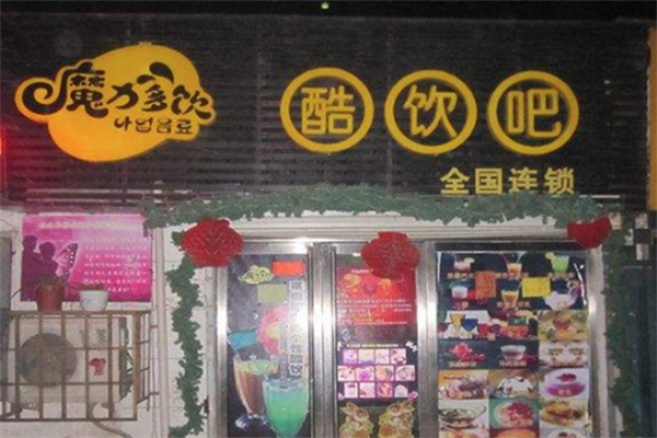 【魔力多饮】