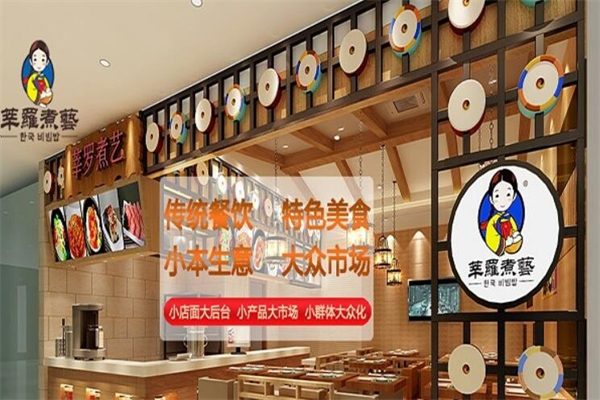 莘罗煮艺石锅拌饭加盟