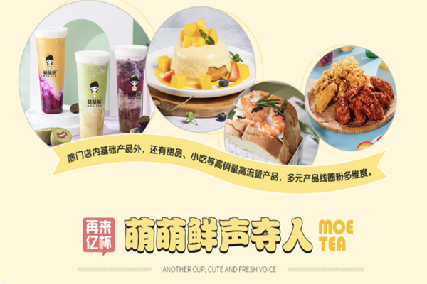 【萌萌茶】