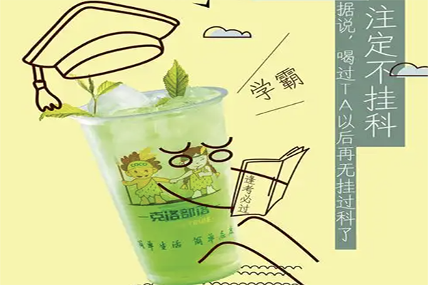 克洛部落奶茶
