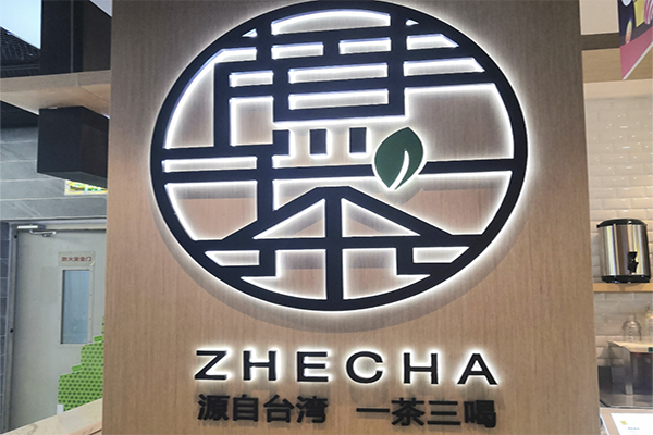 【蔗茶】