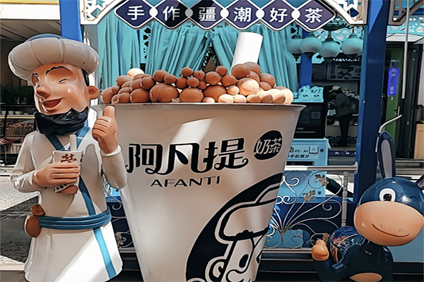 阿凡提奶茶店