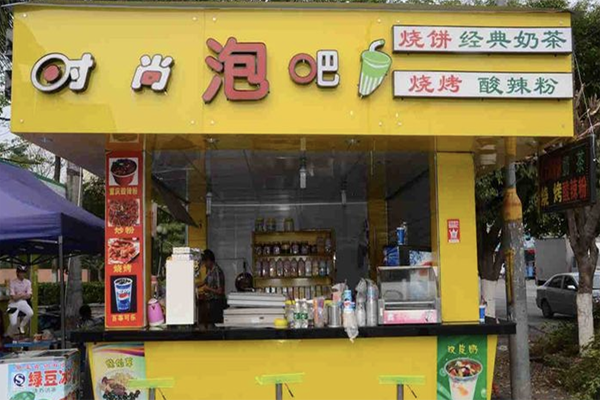 【时尚泡吧奶茶】