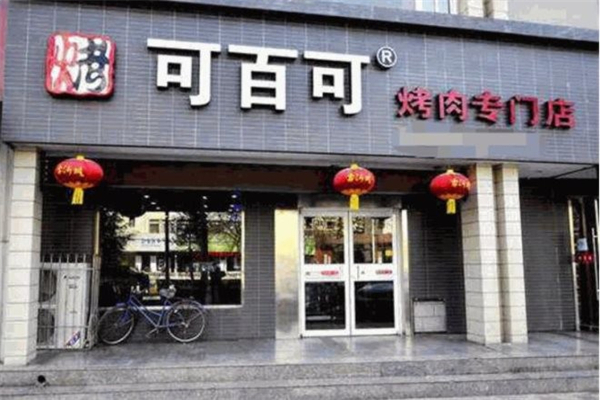 可百可烤肉加盟