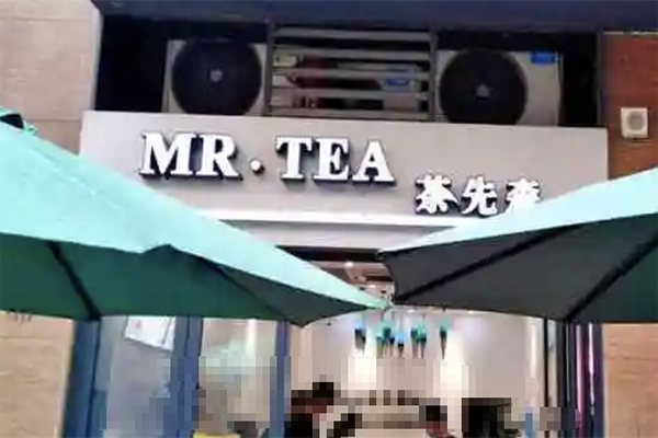 【茶先森】