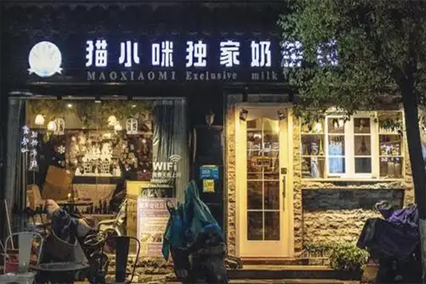 【猫小咪奶茶铺】