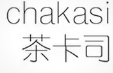 茶卡司奶茶店
