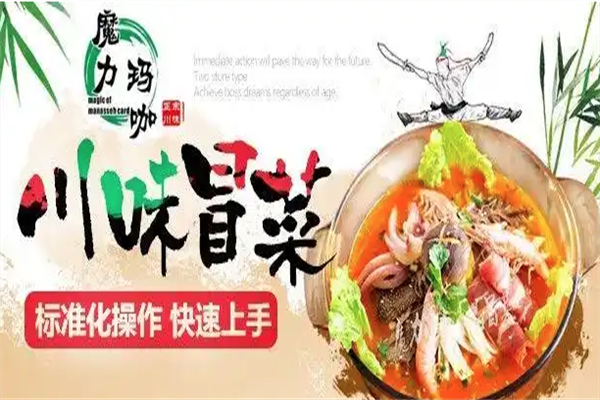 魔力玛卡x水晶冒菜加盟