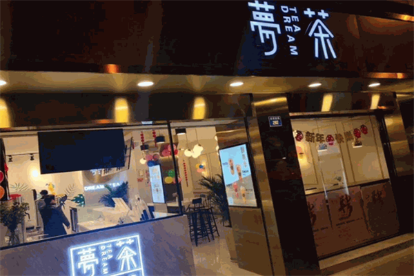【梦茶】