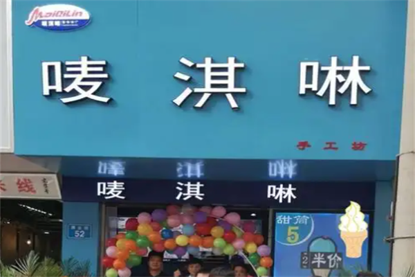 【唛淇啉奶茶】