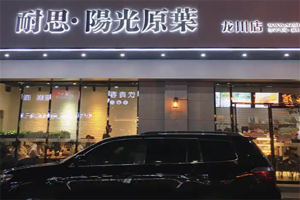 【阳光原叶奶茶】