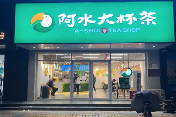 【阿水杯奶茶】
