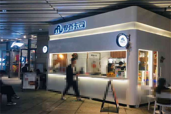 【摩登卡司奶茶】