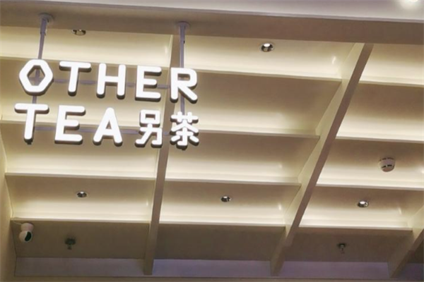 【Other Tea另茶】