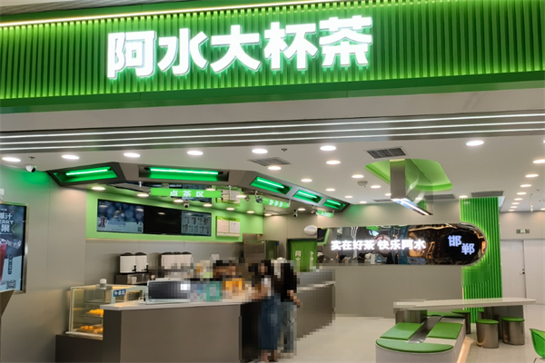 【阿水杯奶茶】